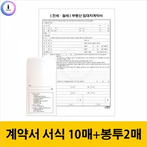 우진 부동산임대차계약서(전세월세) f09, 단품