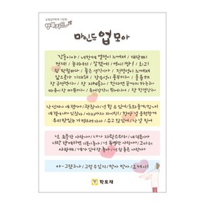 학토재 마인드업모아엽서 (고운말 엽서 100장)