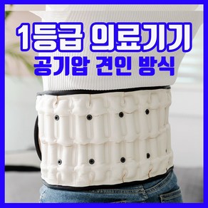 바로핏 의료용 허리 보호대 복대 견인기, 1개