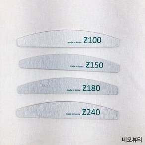 네모뷰티 네일화일 국산 지브라 화일 100 / 150 / 180 / 240, 240그릿, 1개