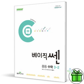 (사은품) 베이직쎈 중등 수학 3-2 (2025년) 중학 3학년