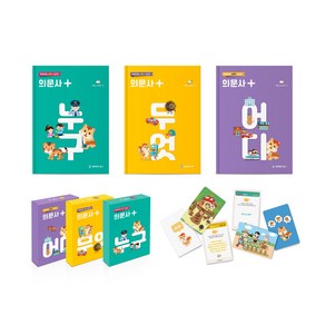 [언어치료 PLUS] 의문사플러스(누가 어디 무엇) 카드+워크북 세트