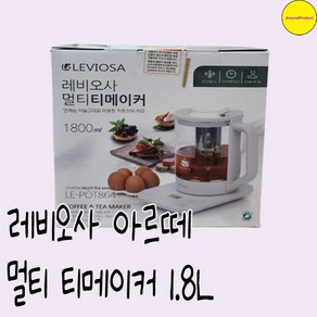 레비오사 아르떼 멀티 티메이커 1.8L LE-POT864