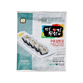 장흥무산김 구운 김밥김 전장 20매 1봉