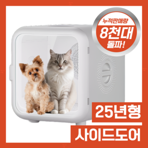 유비아클 펫드라이룸 반려동물 털말리기 강아지 고양이 건조기, 화이트, 1개