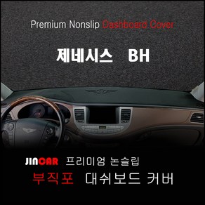 제네시스 BH (08~13년) 대쉬보드커버 논슬립 썬커버, 센터스피커 - 없음, 부직포 원단-레드 라인, 현대