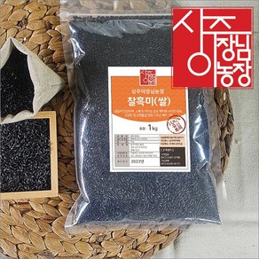 상주이장님농장 국산 찰흑미, 1봉, 1kg, 1kg