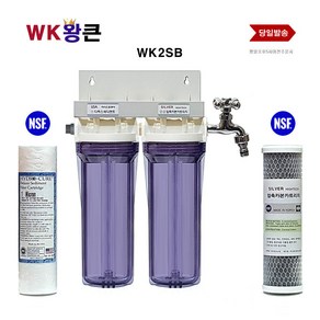 WK 왕큰 WK2SB 녹물 염소제거 DIY 수도직결식 NSF필터, 1개