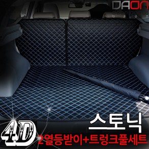 아이빌 기아 스토닉 신형퀼팅 4D 자동차 트렁크매트 + 2열등받이 풀세트, 웜그레이