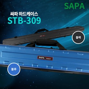 싸파 하드케이스 낚시대가방 STB-309