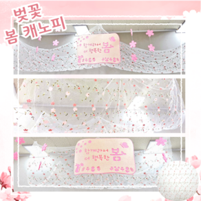 [아슬샵] 벚꽃봄캐노피 꽃자수천 봄환경구성 봄가랜드, full세트(플라워자수천1개+봄가랜드)