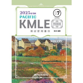 2025 Pacific KMLE 7: 외과총론, 퍼시픽북