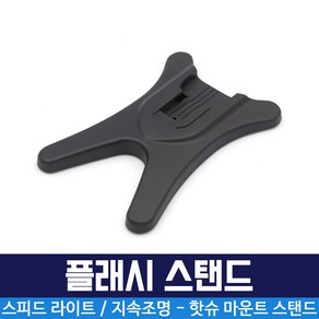 오토케 H8 룩스패드22 조명 스트로보 플래시 베이스 테이블 스탠드, AC-H8, 1개