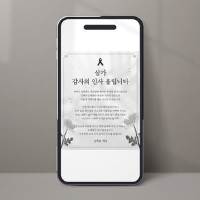 모바일 장례 부고 조문 답례 감사장 답례글 고급 이미지 4종, 4번