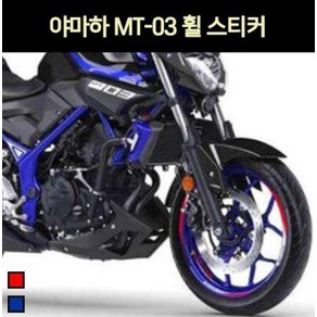 MT03 휠 스티커 P6999, 블루, 1개