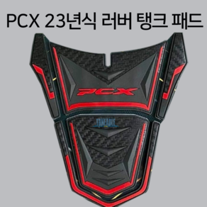 PCX 21년식 러버 탱크 패드 ( 2021 고무 스티커)