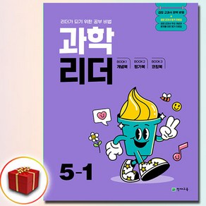 2025 과학리더 5-1, 초등, 과학영역