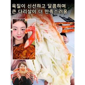 1+1 [한정 해역에서 엄선] 킹크랩 통다리살 킹크랩 맛살 러시아 킹크랩, (5+5) 오리지널 맛*5+매운*5