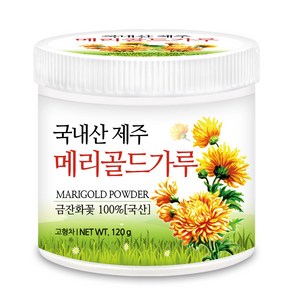 푸른들판 국산 제주 메리골드 분말 가루 마리골드 금잔화 꽃 차