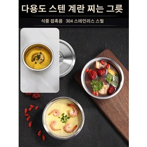 가정용 304 스텐 볼 뚜껑이 두꺼운 그릇 넘어짐 방지 이유식 그릇 계란찜 사발, 304 (12CM), 뚜껑 포함, 1개