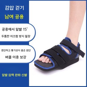 발가락골절신발 발가락깁스 압력 감소 신발, 1개