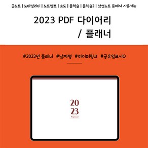 로프트 2023 날짜형 굿노트 하이퍼링크 다이어리 속지 아이패드 갤럭시탭 노트북 데따 깔끔한 PDF 파일, 2.그레이