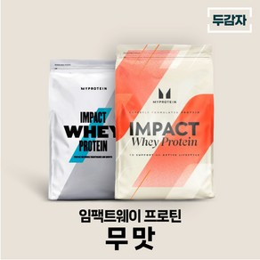 마이프로틴 임팩트웨이 무맛 wpc 단백질 보충제 샘플 증정, 1개, 2.5kg