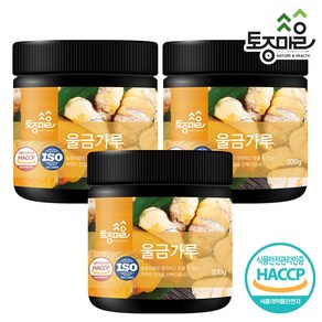 [토종마을] HACCP인증 국산 울금(강황)가루 200g, 3개, 100g