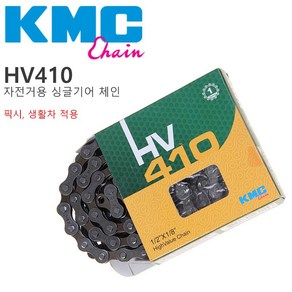 KMC HV410 자전거 픽시 체인 체인링크 포함