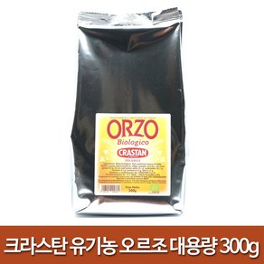 ORZO 오르조 유기농 보리차 디카페인커피 300g