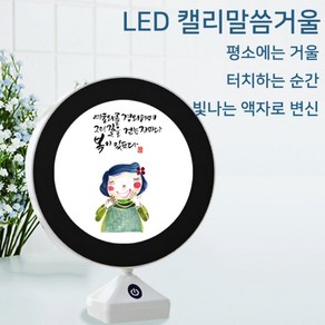 LED 말씀거울 무드등_복이있도다 수면등 취침등 수유등 집들이선물 스탠드조명 답례품