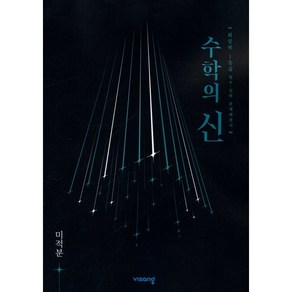 수학의 신 고등 수학 미적분(2023)