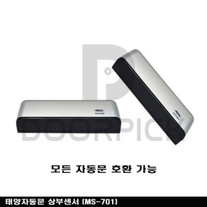 태양자동문 상부센서 MS-701 MS-805