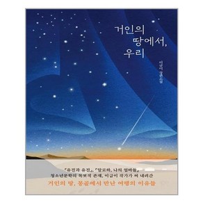 밤티 거인의 땅에서 우리 (마스크제공), 단품, 단품