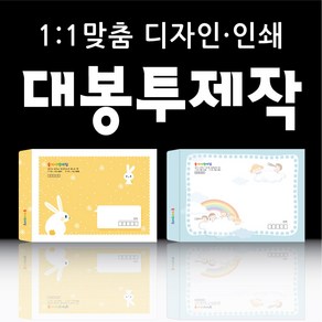 대봉투 각대봉투 서류봉투 제작 100매부터 발신 상호 주소 컬러 흑백 인쇄 회사 분양 부동산 중개사무소 학교 학원 유치원 어린이집, 대봉투330x245_흑백인쇄, 크라프트 100매