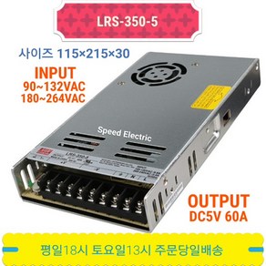 민웰 LRS-350-5 파워서플라이 SMPS DC5V 60A, 1개