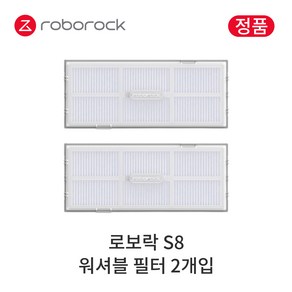 [정품] 로보락 S8 소모품 워셔블 필터, 2개입