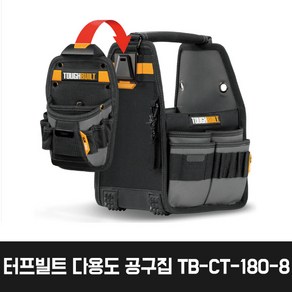 터프빌트 공구가방 (공구집포함) TB-CT-180-8 철물 DIY, 1개