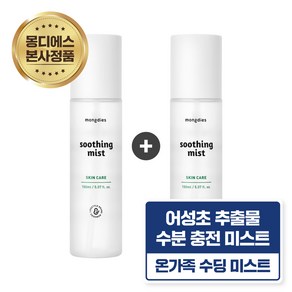 [1+1] 몽디에스 아기유아 수분집중 수딩 미스트 150ml, 2개