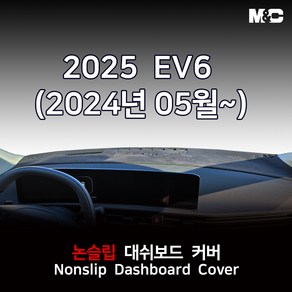 기아 EV6 페이스리프트 (2025년) 대쉬보드커버 스웨이드원단 논슬립 썬커버, HUD(있음), 스웨이드원단+빨강테두리