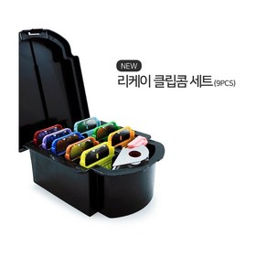 리케이 클립콤 세트 (9PCS) / 3mm~32mm / 스테인레스 스틸 날 9개, 1, 1개