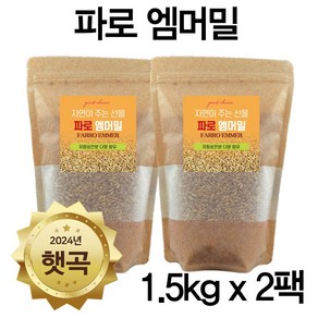 에코홀릭 파로 엠머 밀 고대곡물 저당 파로쌀 파로곡물, 2개, 1.5kg