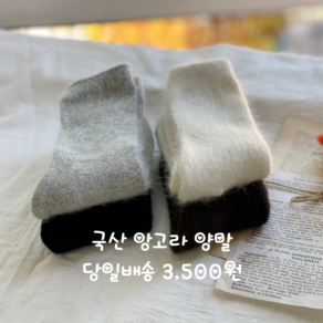 오성상회 도톰 앙고라양말 따뜻한 겨울양말 여자겨울양말 여성양말 4컬러