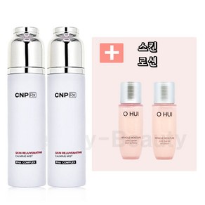 CNP 씨앤피 스킨 레쥬버네이팅 카밍 미스트 70ml x2개 +핑크 베리어 스킨로션 20ml