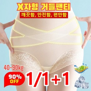 1/1+1 X 교차 복대 하이웨이스트 거들팬티 산후 보정거들 뱃살 보정팬티 40-90kg