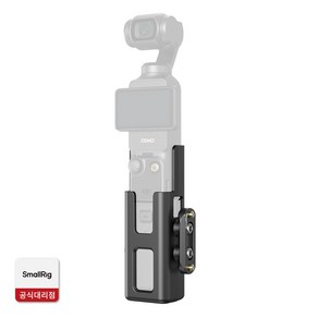 스몰리그 DJI 오즈모 포켓3 확장 케이지, 1개