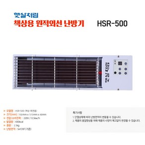 햇살처럼 책상용 난방기 HSR-500