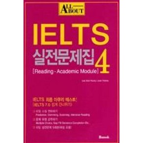 All about IELTS 실전문제집 4 : Academic-Reading, 반석출판사