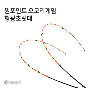 이공조구 원포인트 240 교체형 형광 초릿대 (원포인트 오모리게임), 형광/일자 240