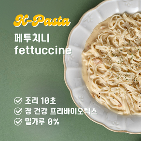 K-PASTA 글루텐프리 페투치니 (요리 10초) 12인분, 4개, 500g